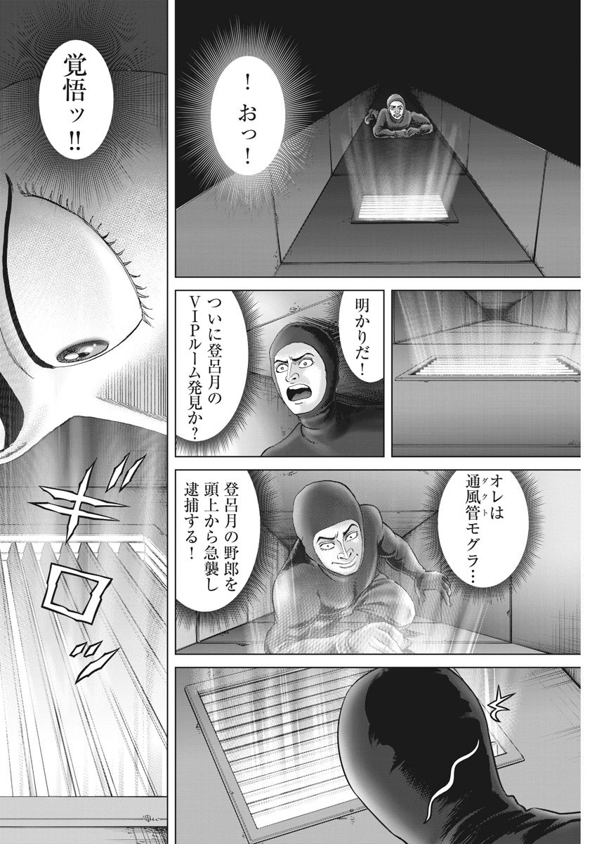 土竜の唄 - 第774話 - Page 12