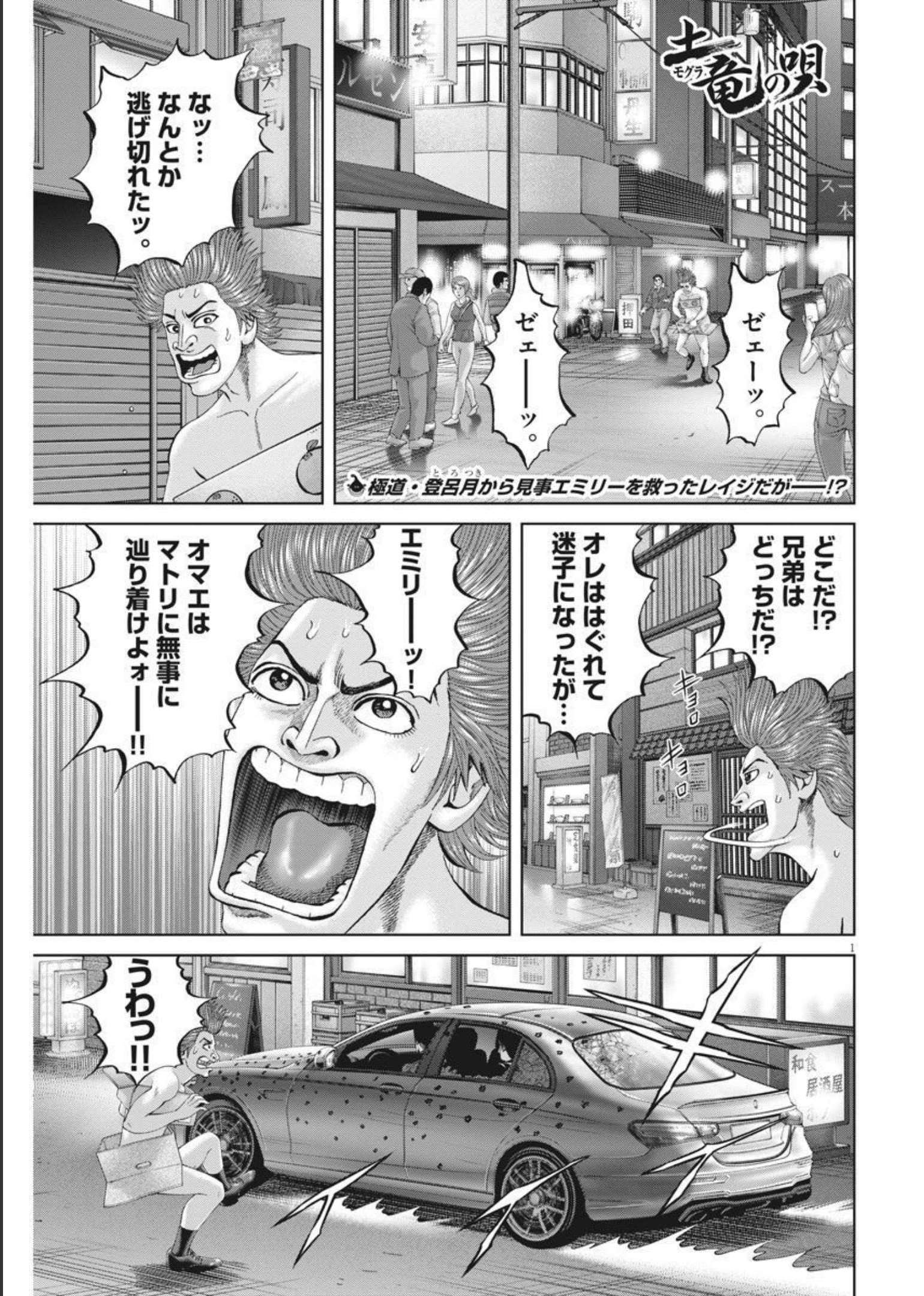 土竜の唄 - 第772話 - Page 1