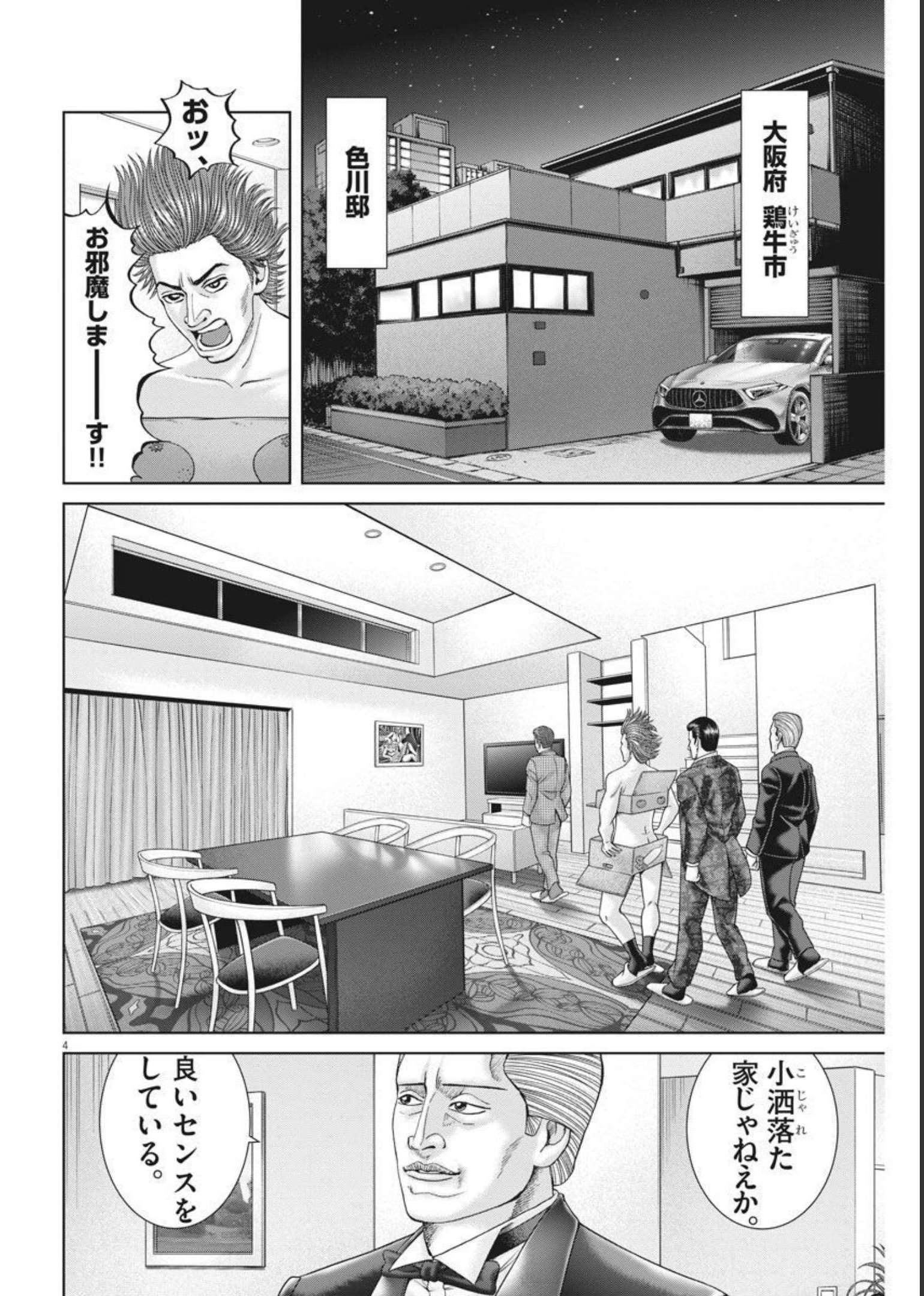 土竜の唄 - 第772話 - Page 4