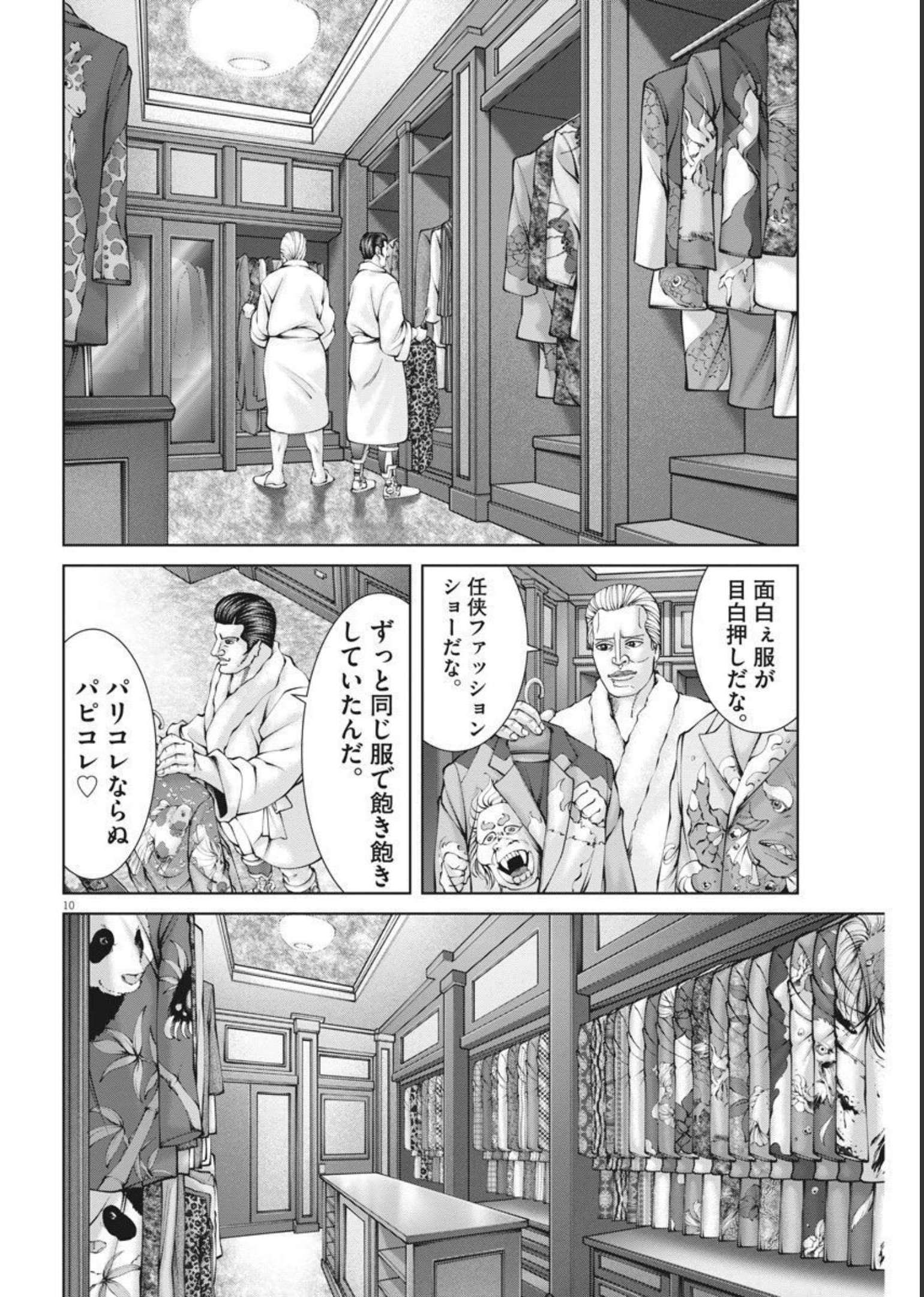 土竜の唄 - 第772話 - Page 10