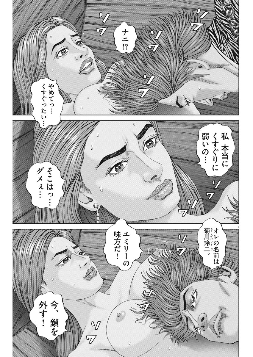 土竜の唄 - 第768話 - Page 7