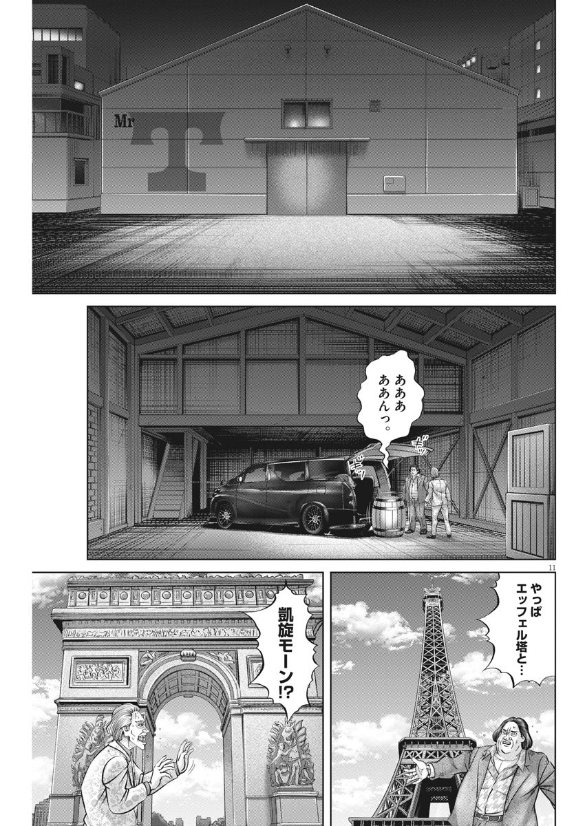 土竜の唄 - 第768話 - Page 11