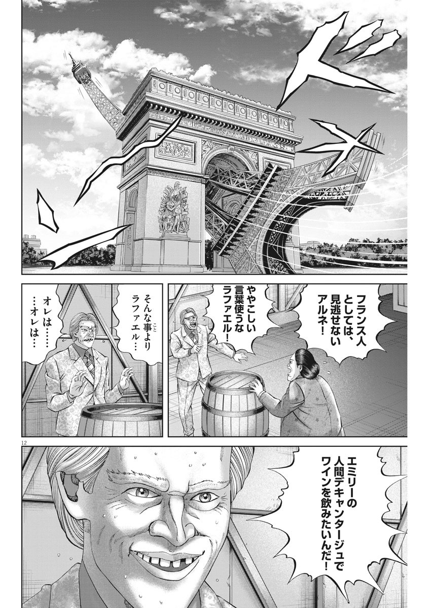 土竜の唄 - 第768話 - Page 12