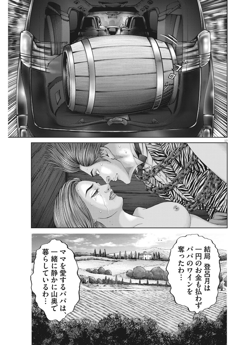 土竜の唄 - 第767話 - Page 17