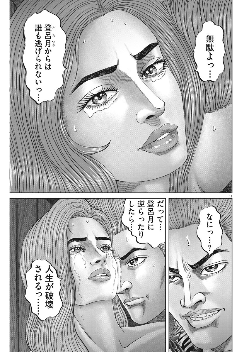 土竜の唄 - 第765話 - Page 11