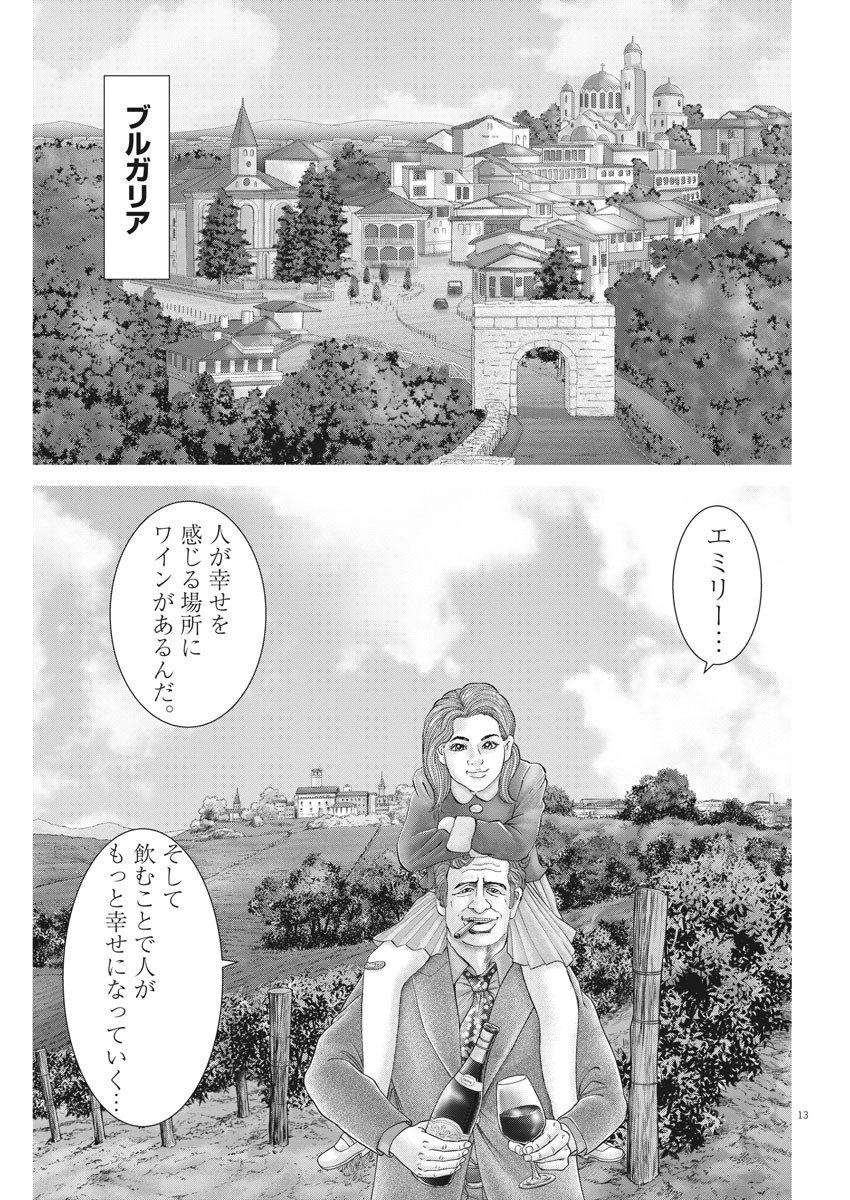 土竜の唄 - 第765話 - Page 13