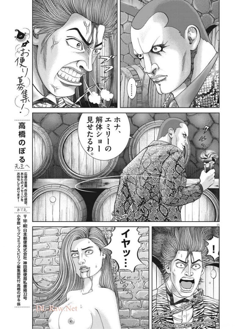 土竜の唄 - 第762話 - Page 15