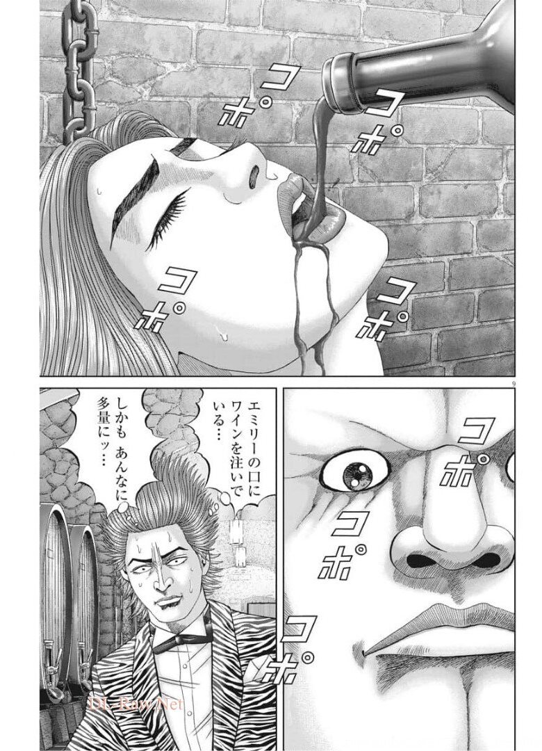 土竜の唄 - 第761話 - Page 9