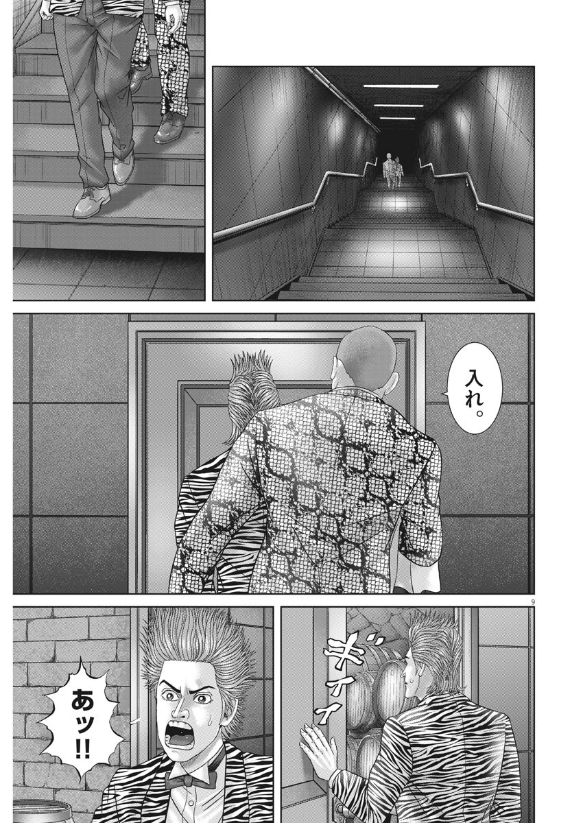 土竜の唄 - 第760話 - Page 10