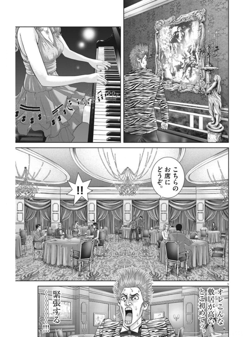 土竜の唄 - 第759話 - Page 9