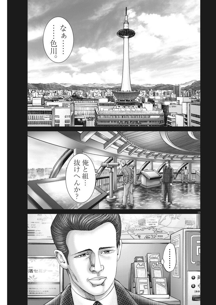 土竜の唄 - 第757話 - Page 13