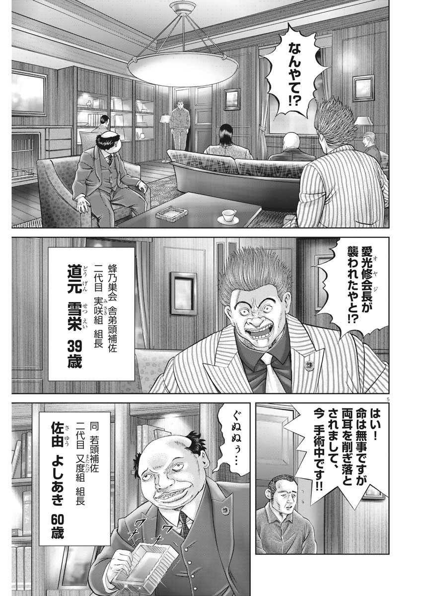 土竜の唄 - 第752話 - Page 5