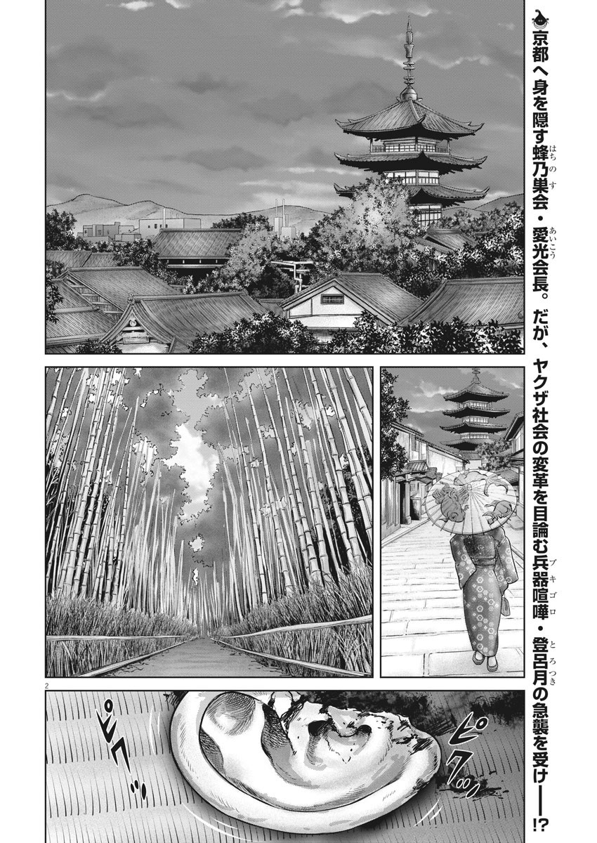 土竜の唄 - 第751話 - Page 2