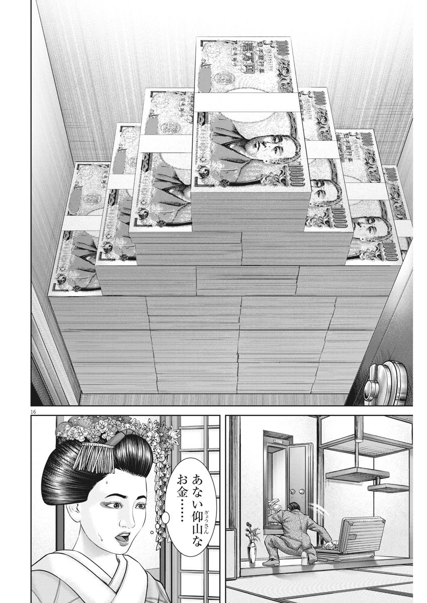 土竜の唄 - 第751話 - Page 16