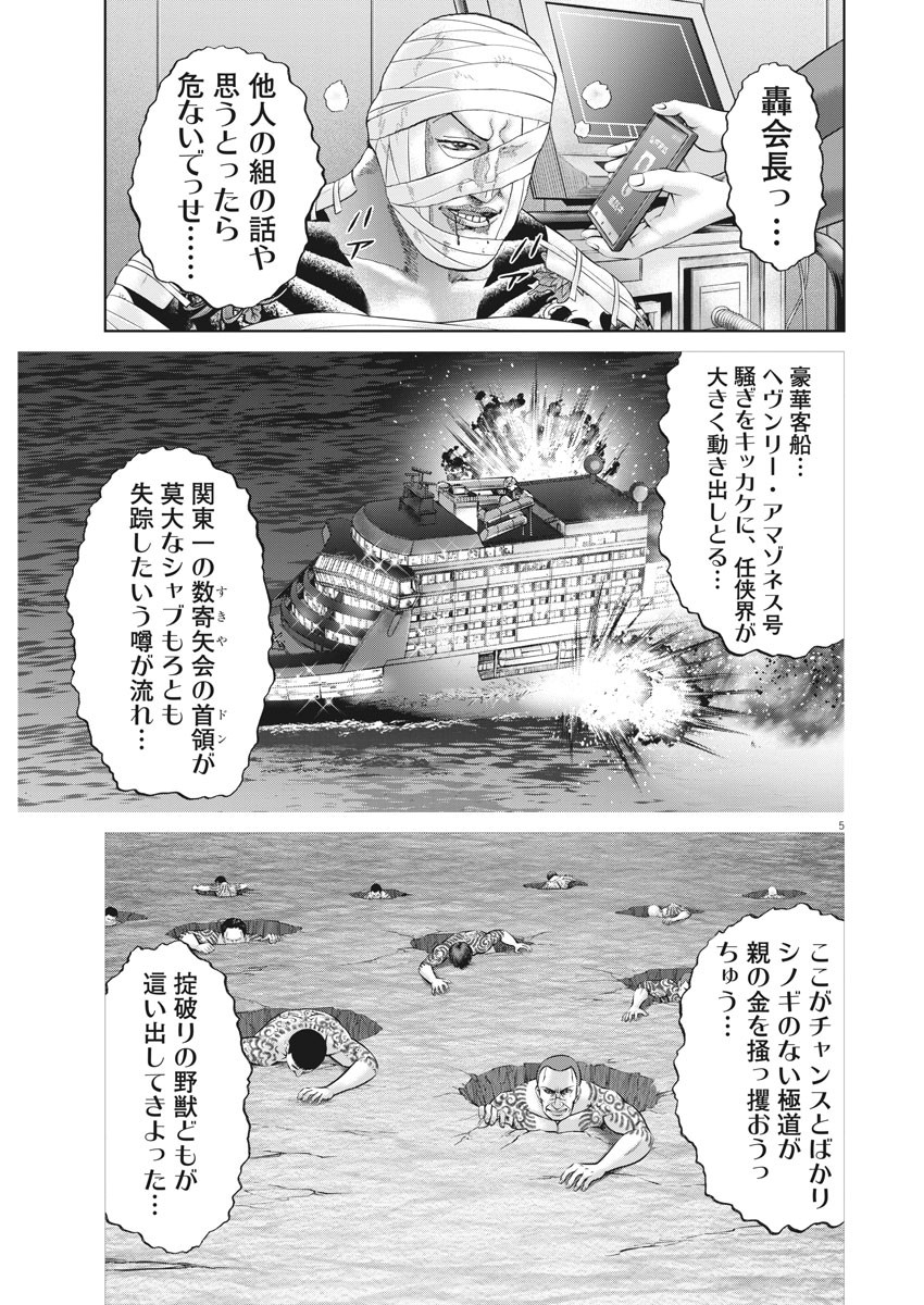 土竜の唄 - 第749話 - Page 5