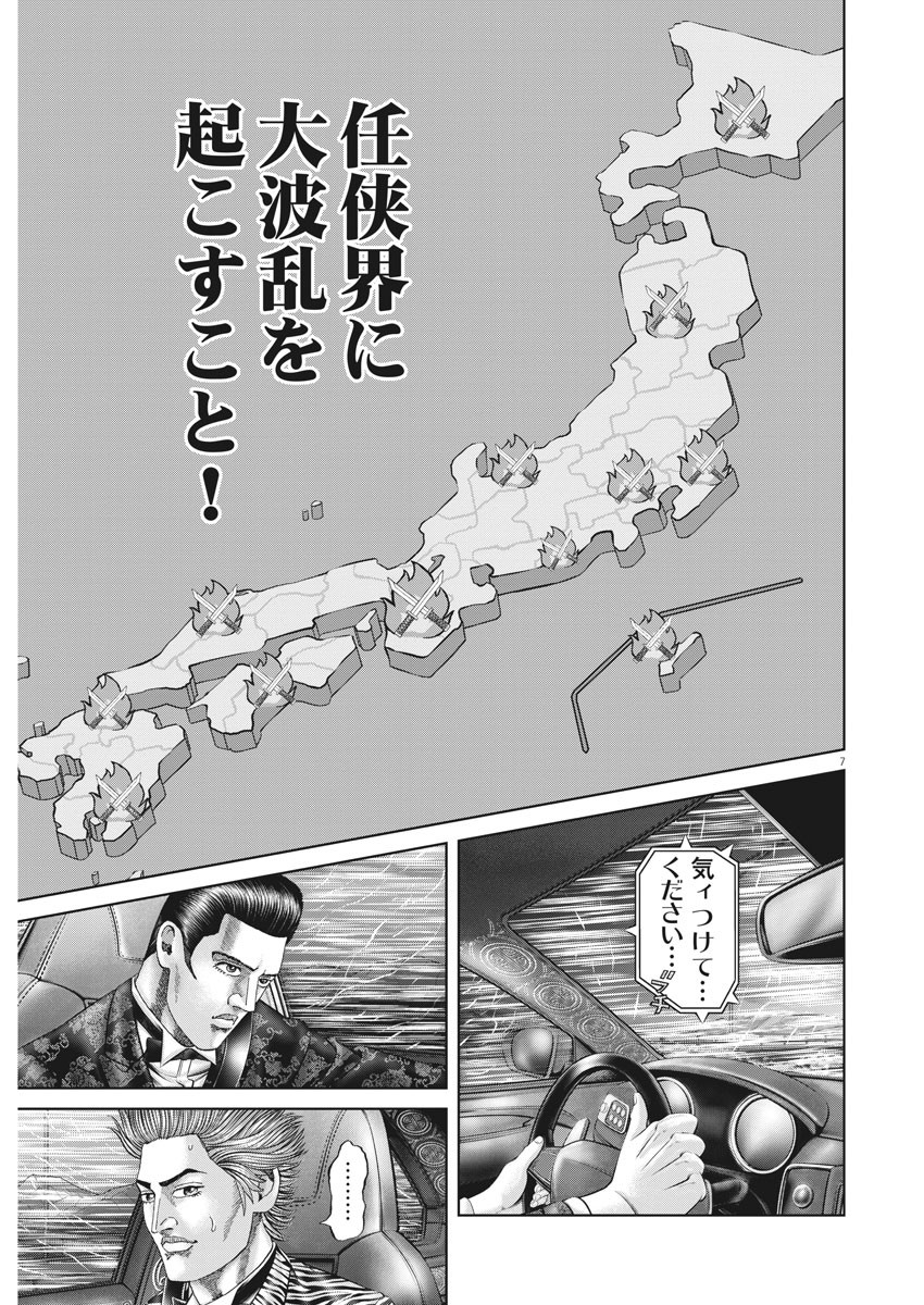 土竜の唄 - 第749話 - Page 7