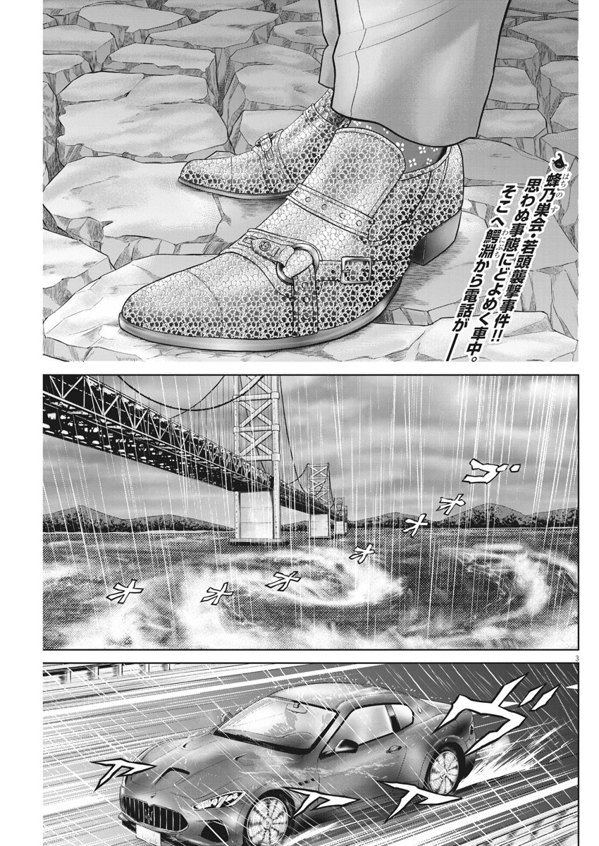 土竜の唄 - 第748話 - Page 3