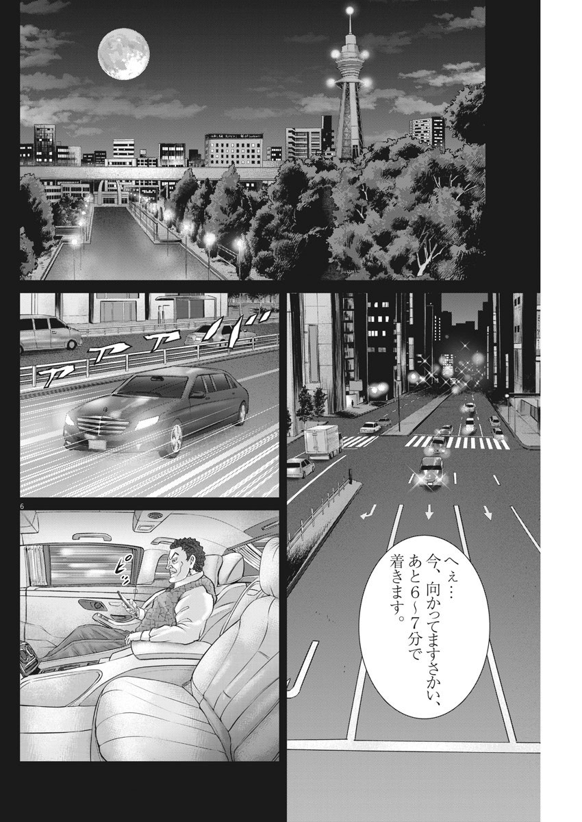 土竜の唄 - 第748話 - Page 6