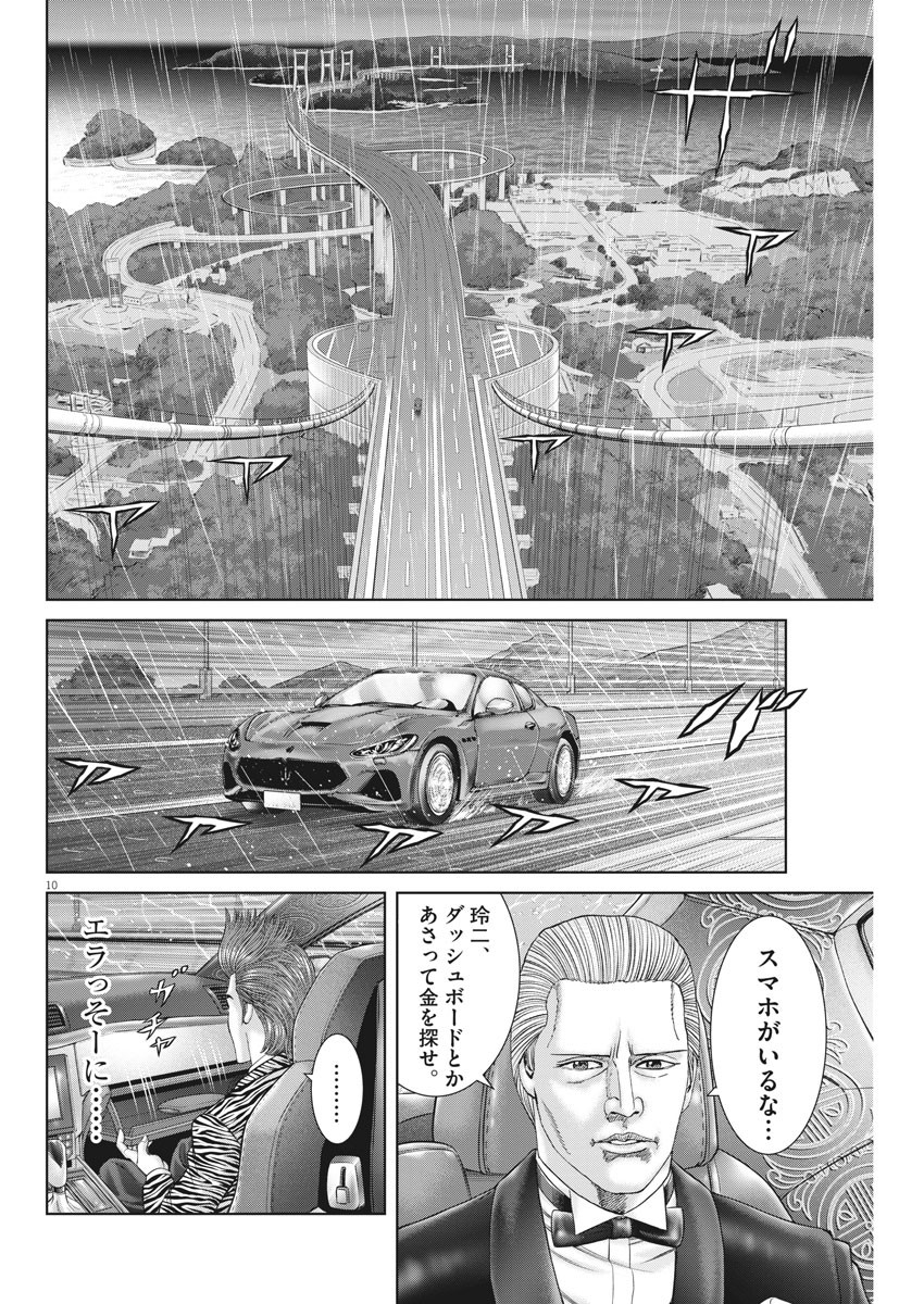 土竜の唄 - 第747話 - Page 10