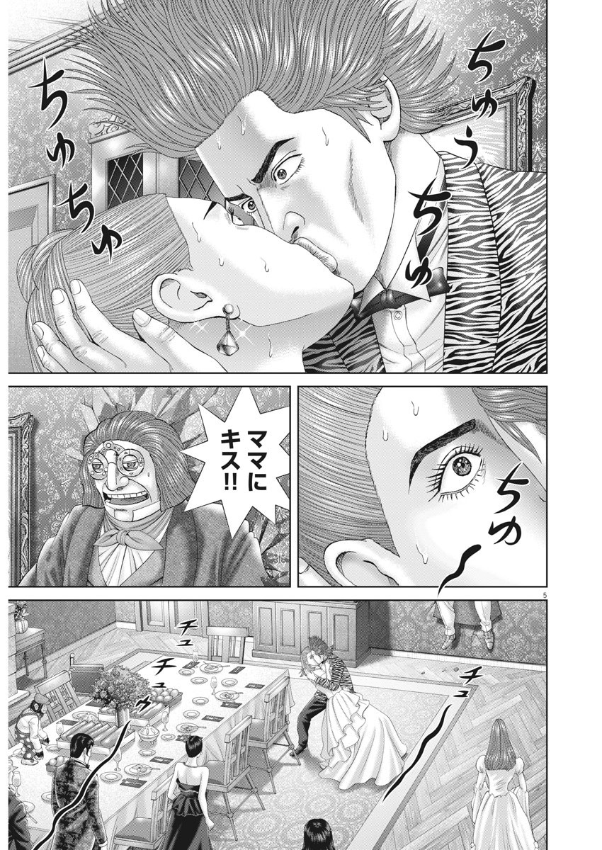 土竜の唄 - 第745話 - Page 5