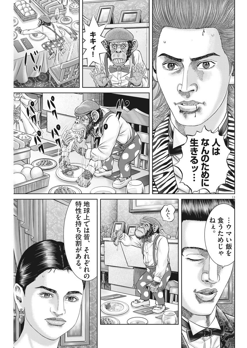 土竜の唄 - 第742話 - Page 13