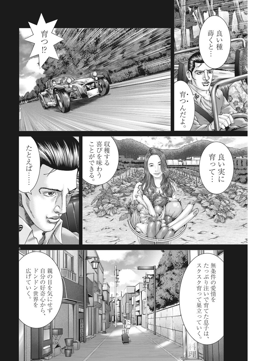 土竜の唄 - 第740話 - Page 6