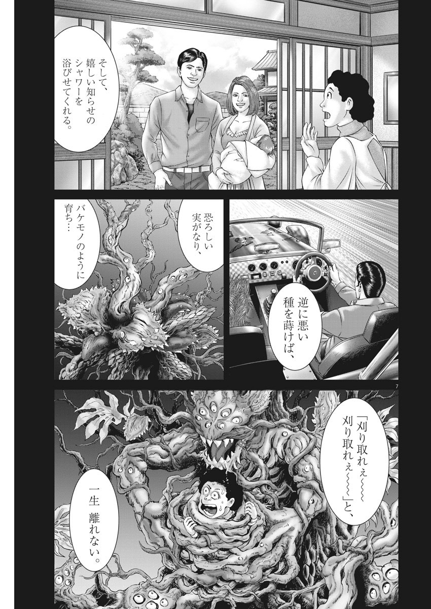 土竜の唄 - 第740話 - Page 7