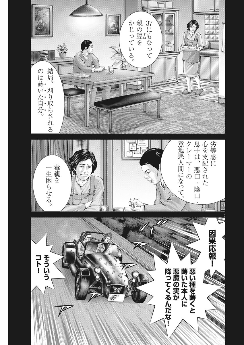 土竜の唄 - 第740話 - Page 9