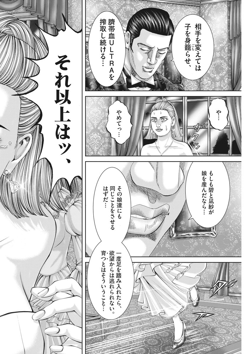 土竜の唄 - 第740話 - Page 14