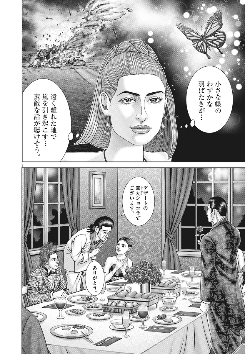 土竜の唄 - 第739話 - Page 4