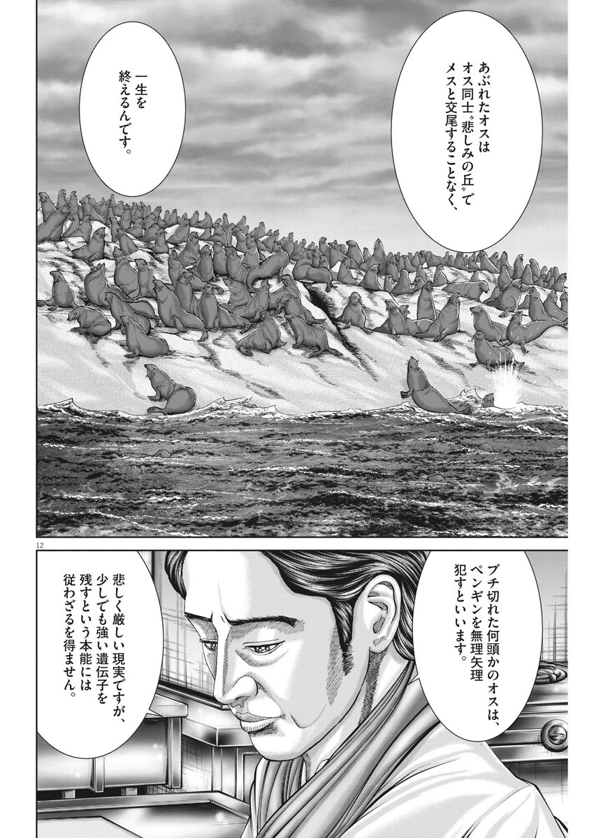 土竜の唄 - 第734話 - Page 12