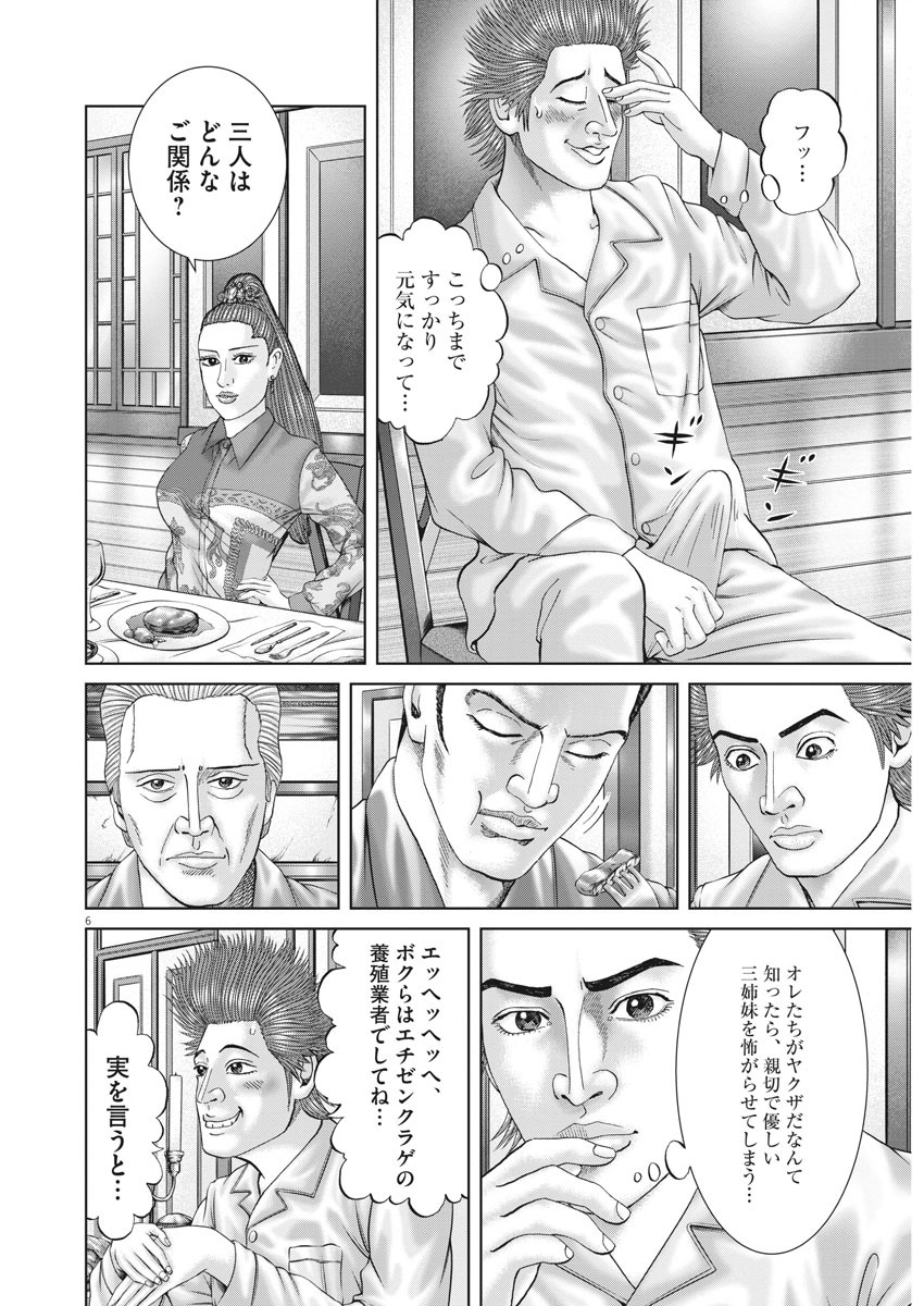 土竜の唄 - 第725話 - Page 6