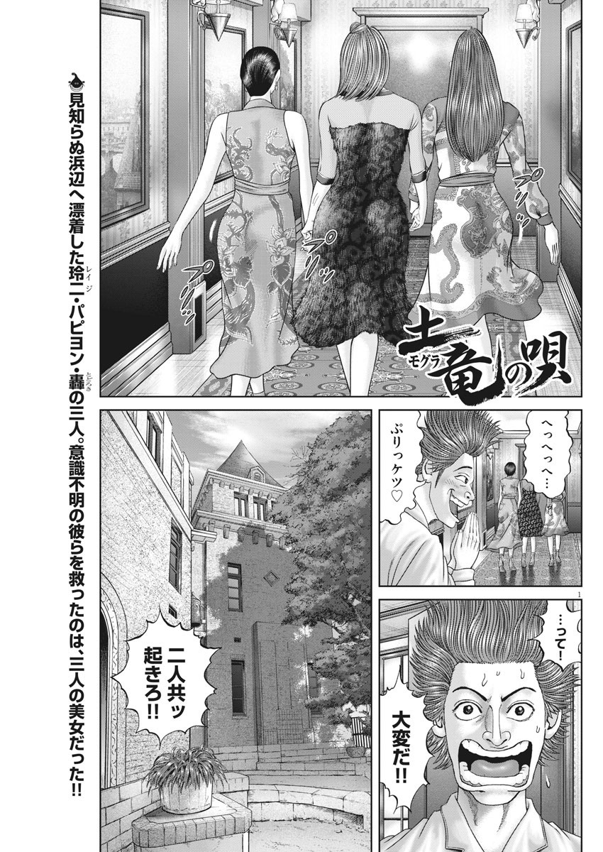 土竜の唄 - 第724話 - Page 1