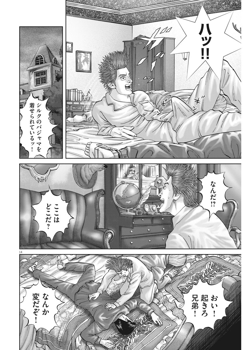 土竜の唄 - 第723話 - Page 14