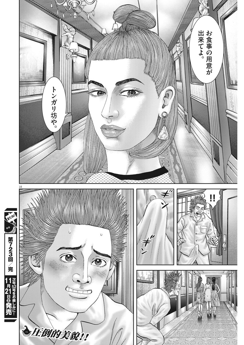 土竜の唄 - 第723話 - Page 18