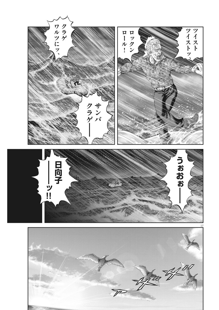 土竜の唄 - 第722話 - Page 17