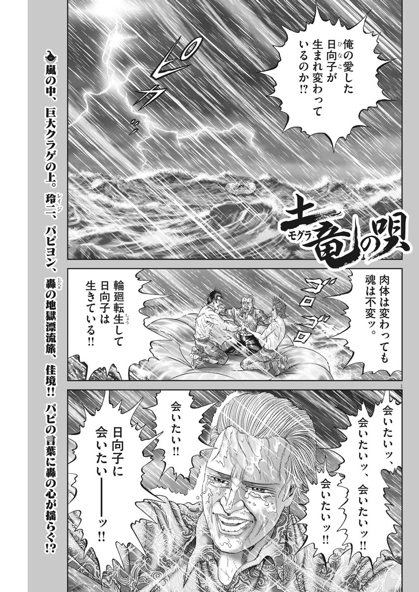 土竜の唄 - 第721話 - Page 1