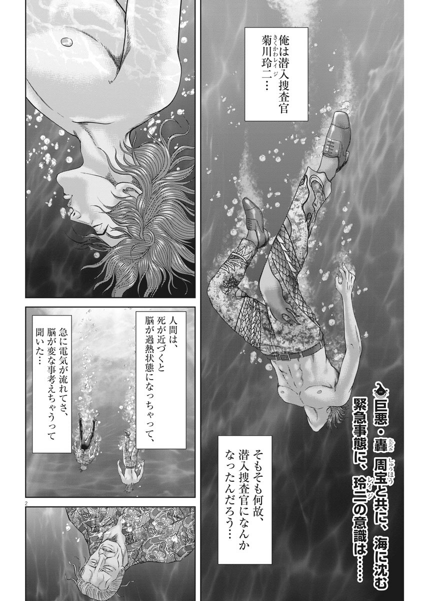 土竜の唄 - 第716話 - Page 2