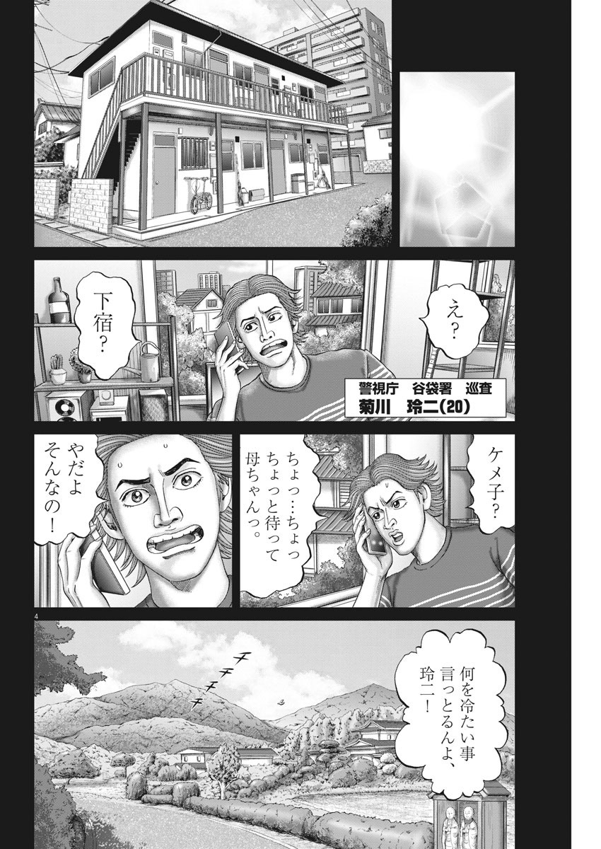 土竜の唄 - 第716話 - Page 4