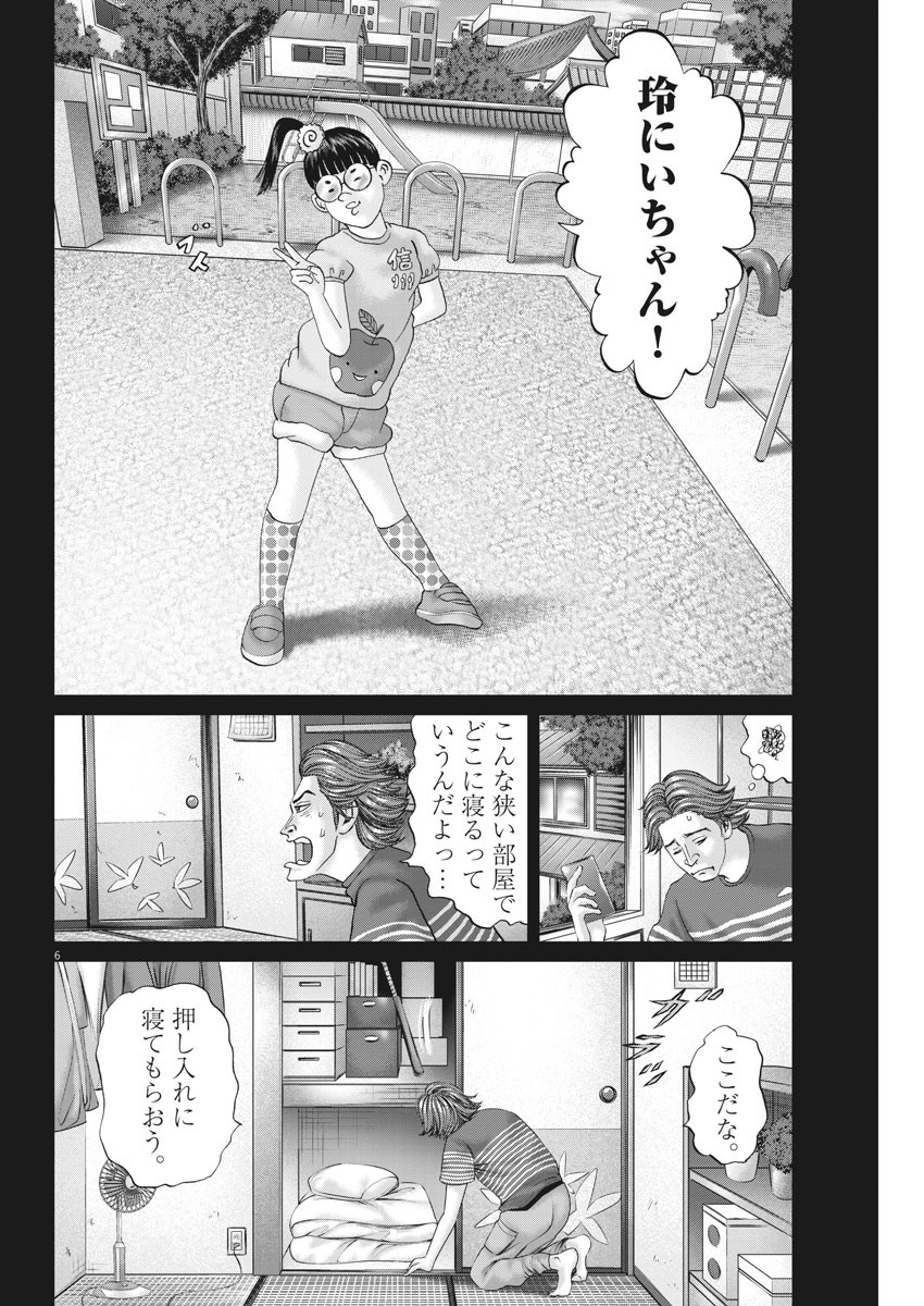 土竜の唄 - 第716話 - Page 6