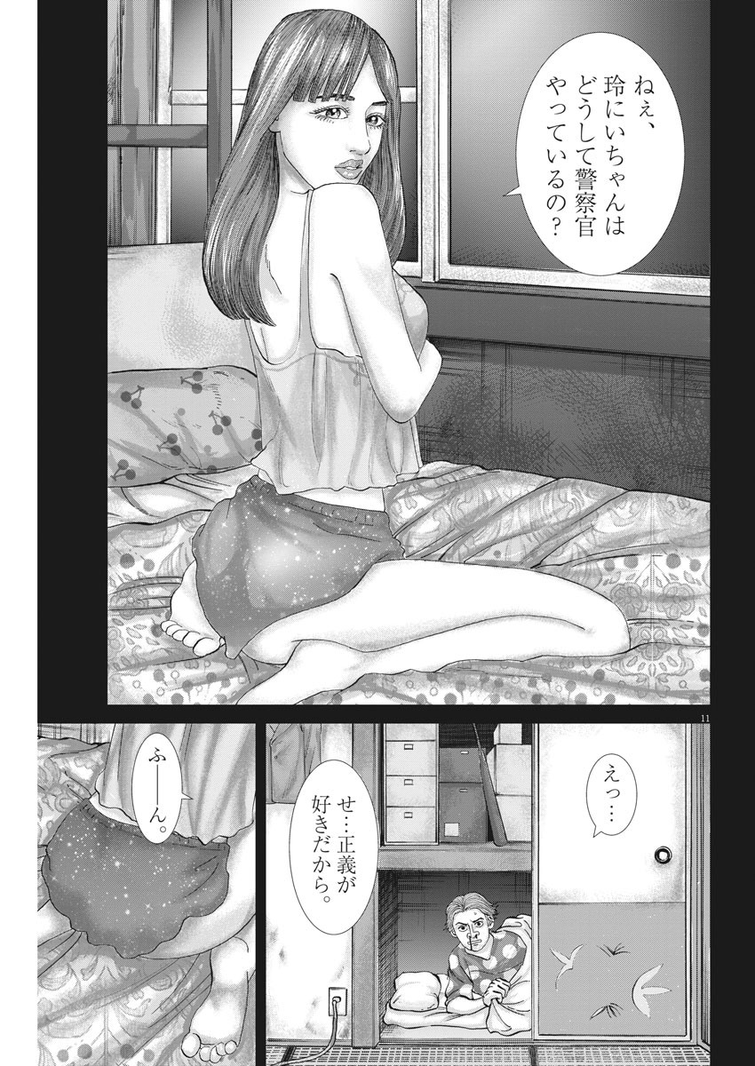 土竜の唄 - 第716話 - Page 11