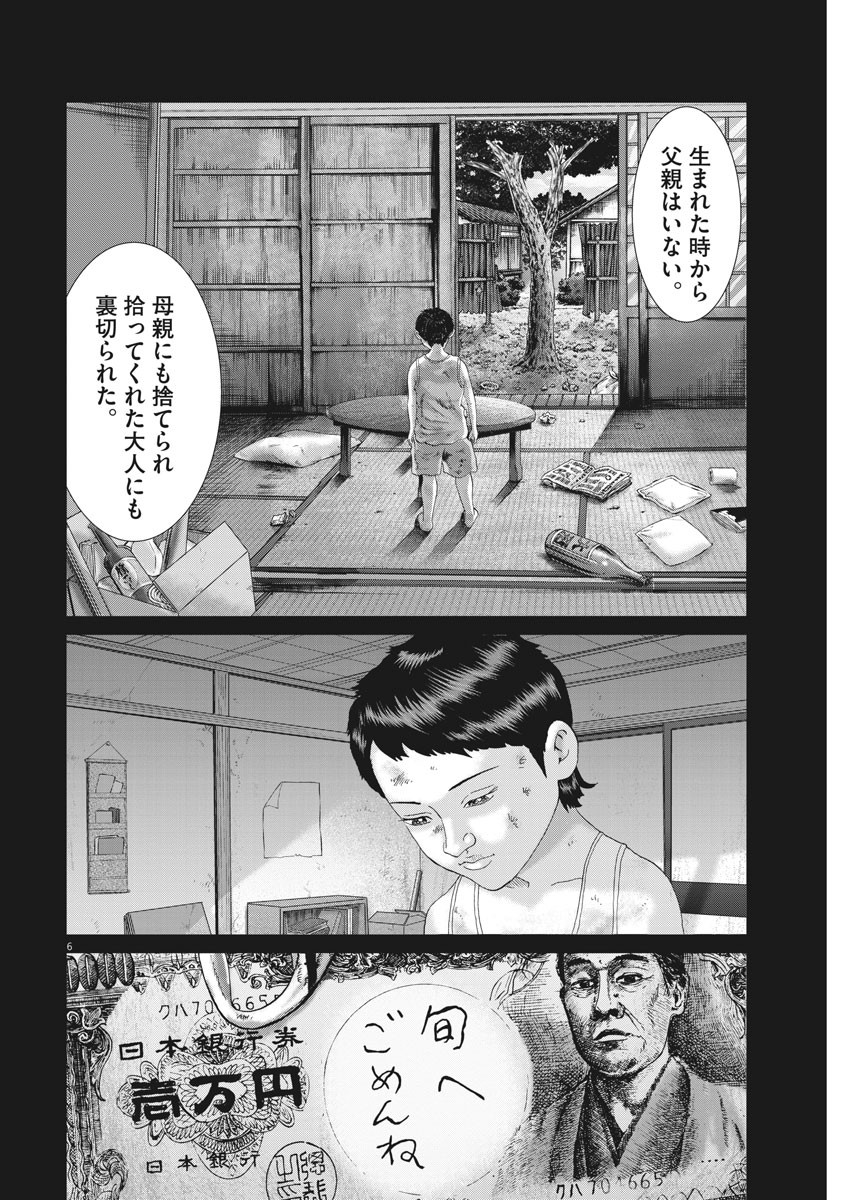 土竜の唄 - 第712話 - Page 6