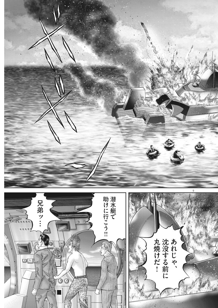 土竜の唄 - 第701話 - Page 9