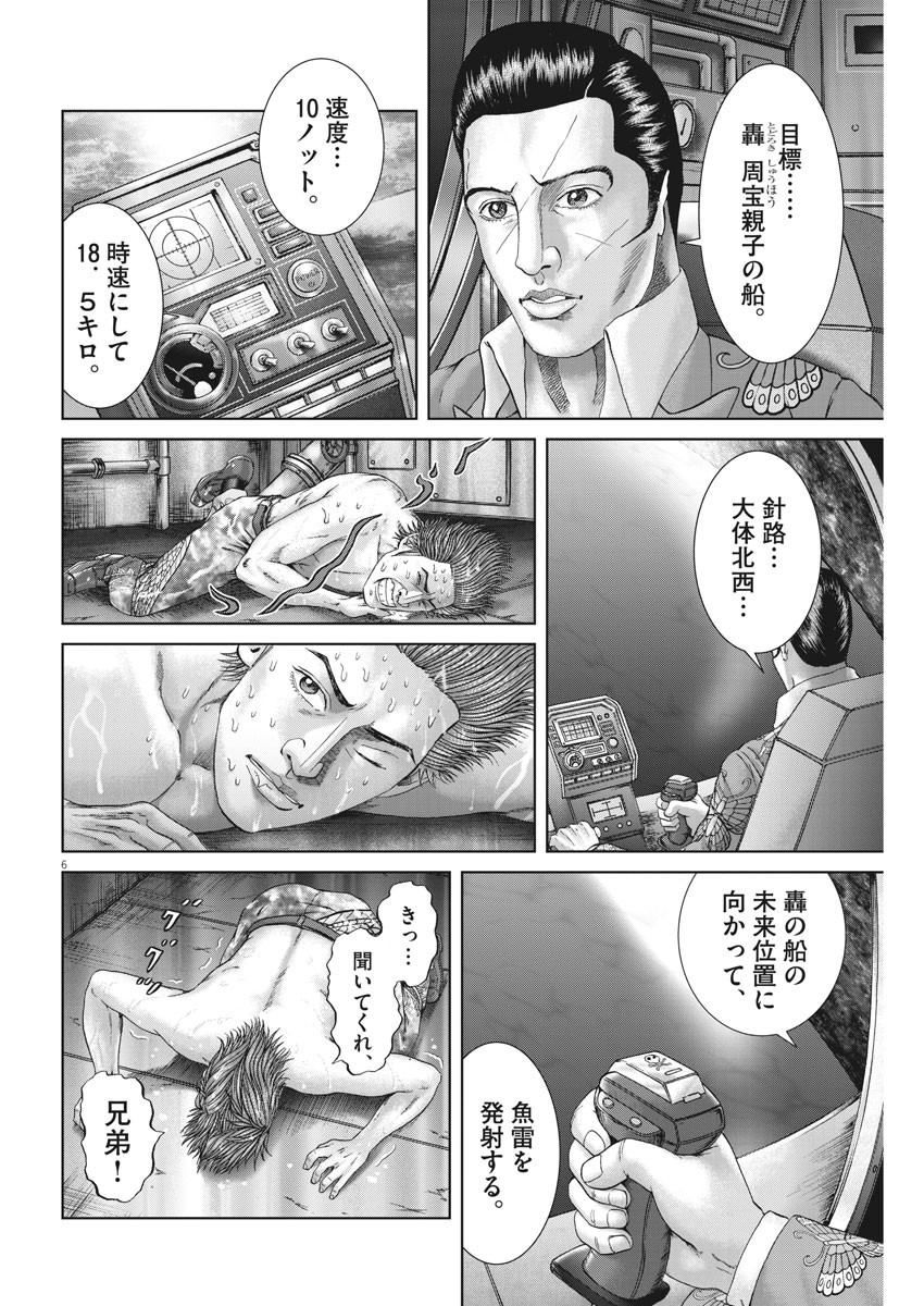 土竜の唄 - 第695話 - Page 6