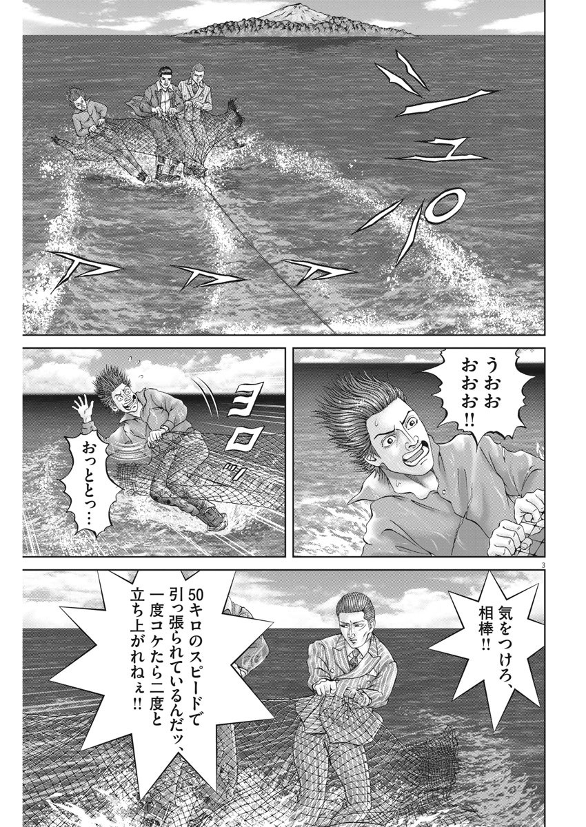 土竜の唄 - 第692話 - Page 3