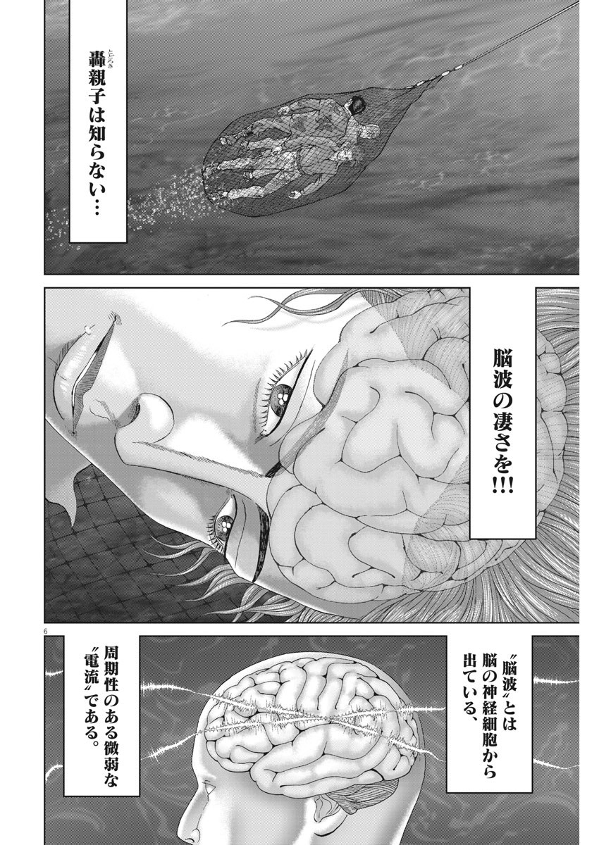 土竜の唄 - 第690話 - Page 6