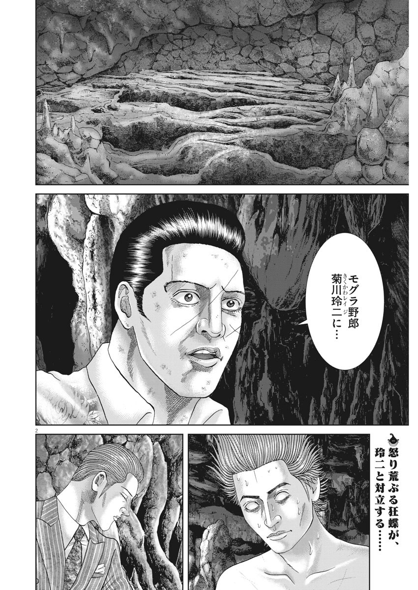 土竜の唄 - 第686話 - Page 2