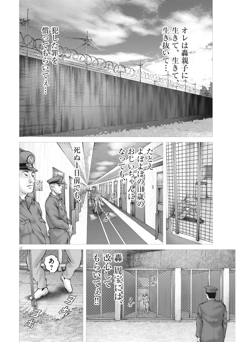 土竜の唄 - 第686話 - Page 12