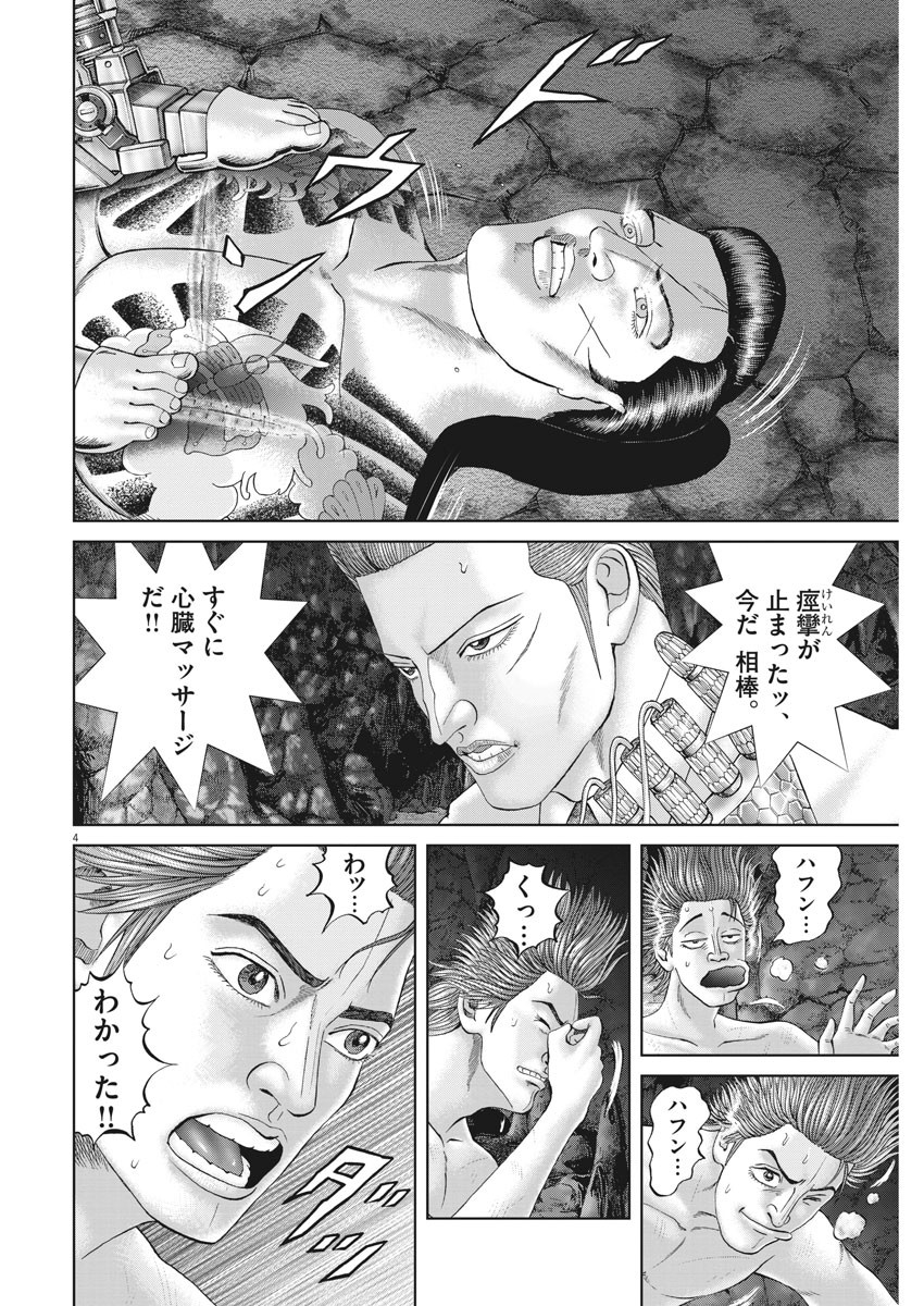 土竜の唄 - 第684話 - Page 4