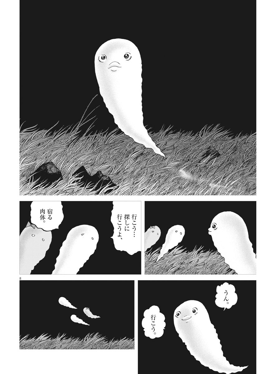 土竜の唄 - 第684話 - Page 8